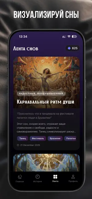 Экран приложения AURA — Астрология